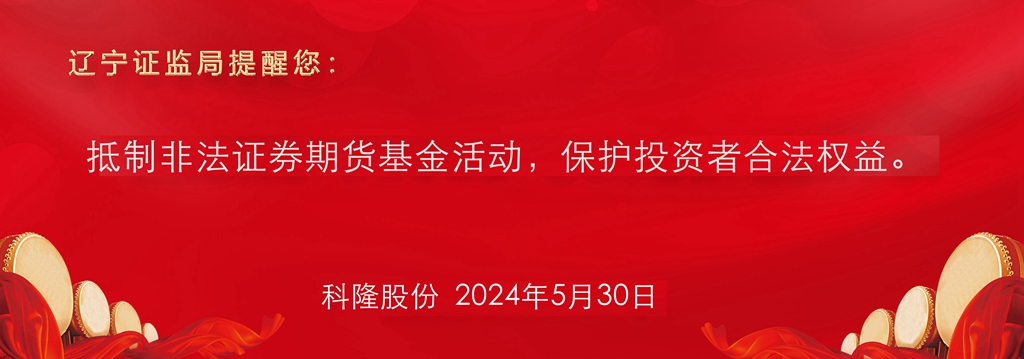 抵制非法證券期貨基金活動(dòng)，保護投資者合法權益。